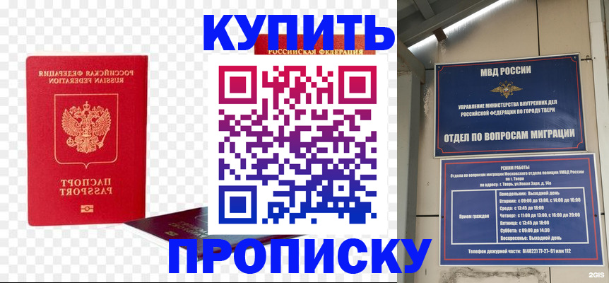 купить прописку в Шумерле